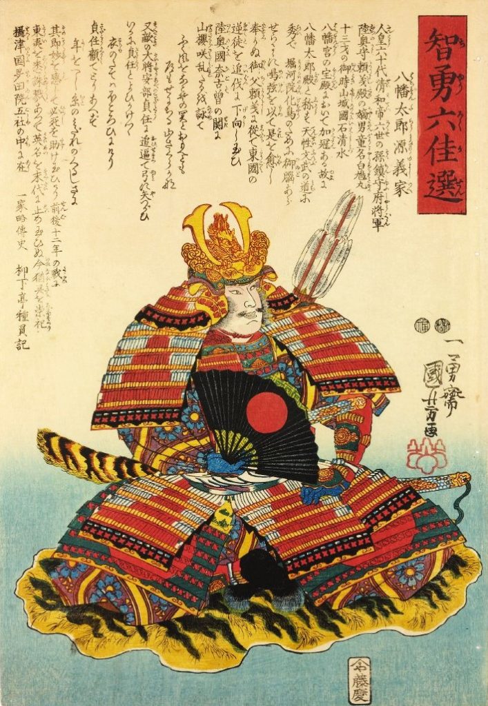 「智勇六佳撰　八幡太郎」（歌川国芳、1850　大英博物館）の画像。